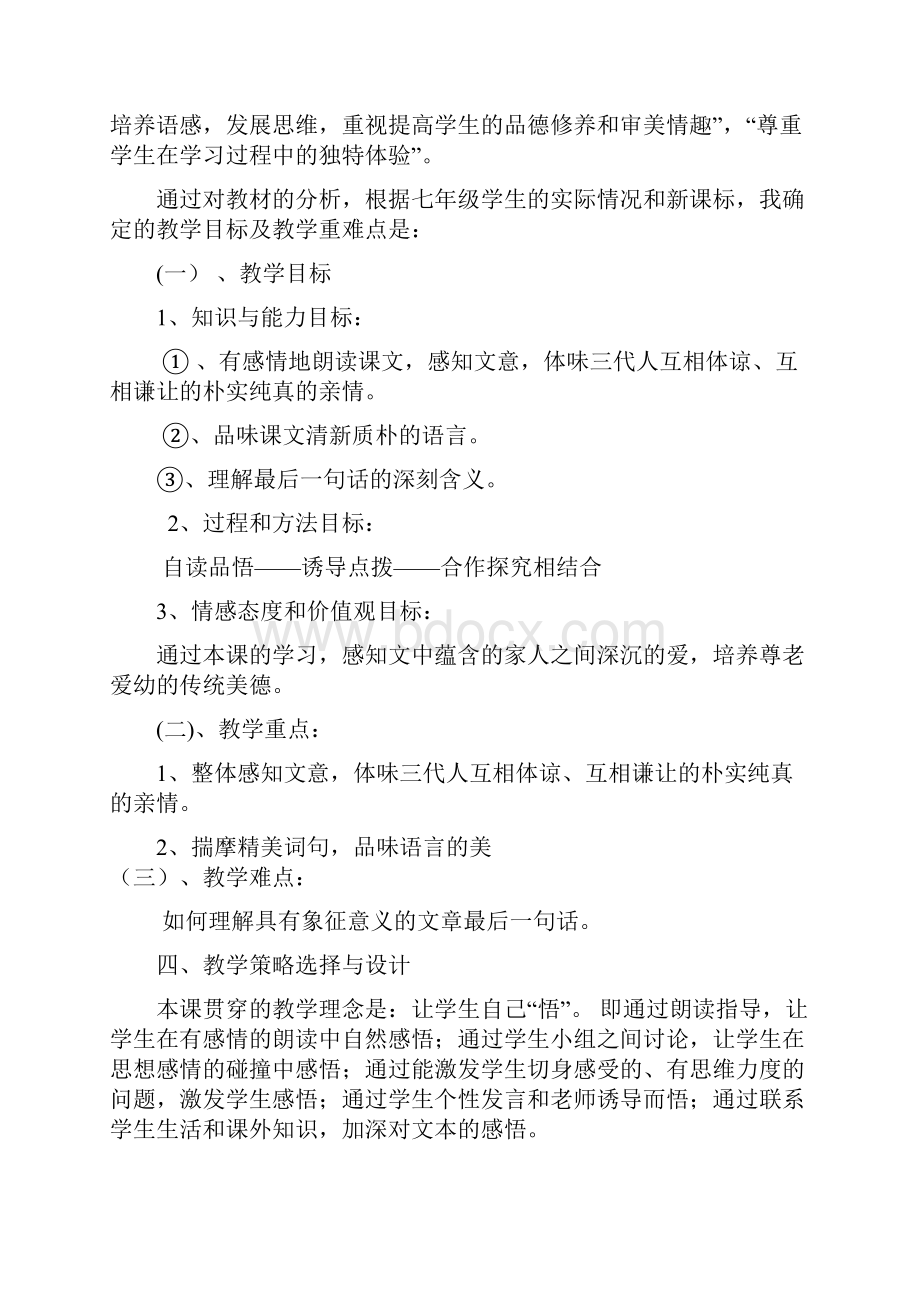 《散步》教学设计31.docx_第2页