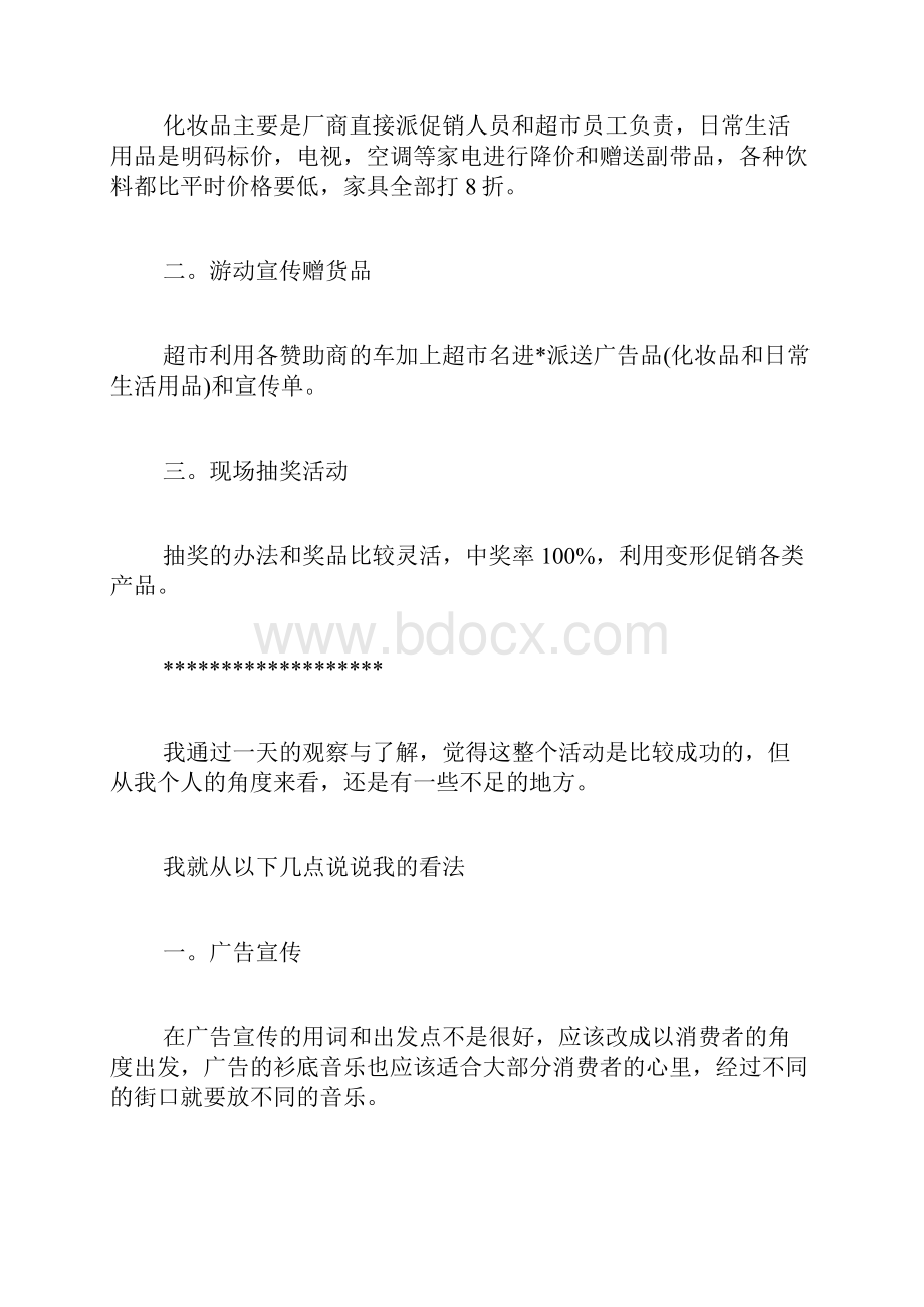 五一商场活动总结.docx_第2页