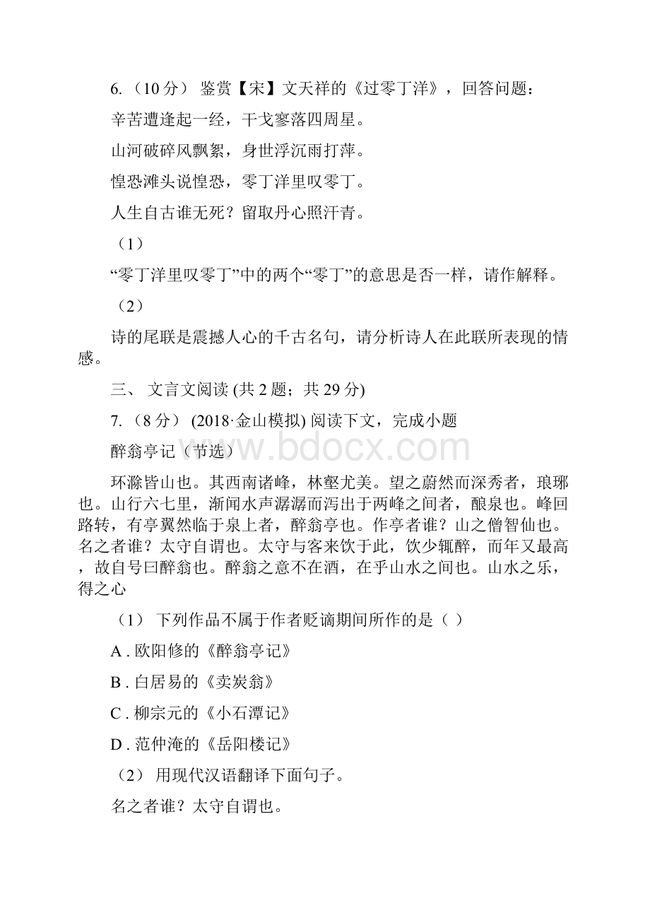 鄂教版中考语文模拟试题D卷.docx_第2页