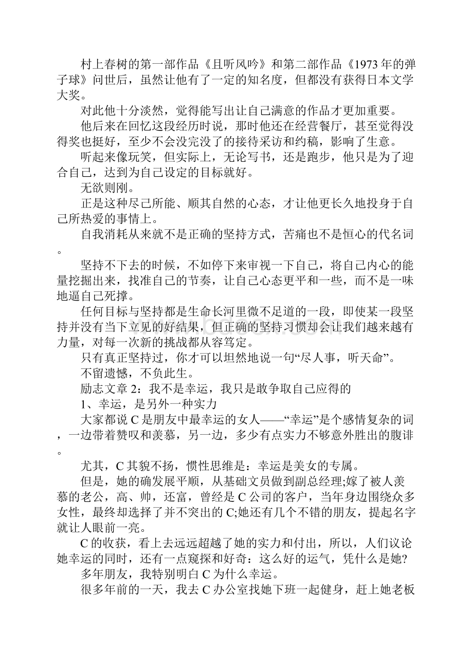 阅读正能量励志文章5篇.docx_第3页