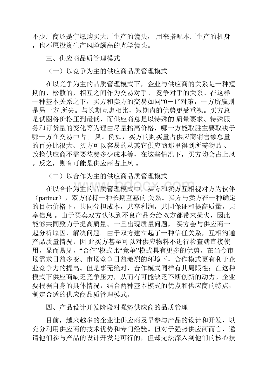 如何应对强势供应商.docx_第3页