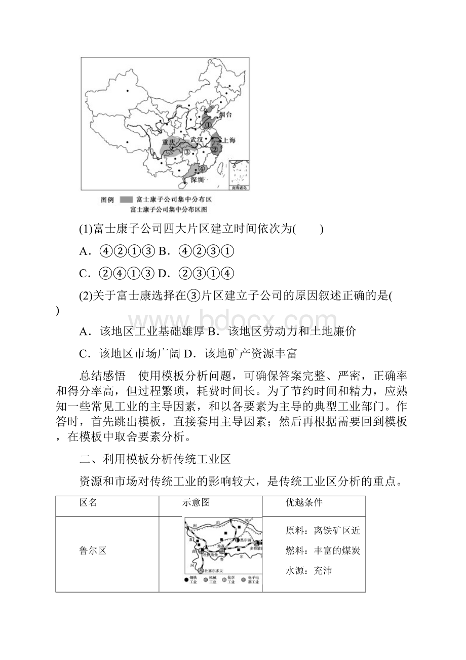 江苏省17年高中地理暑期作业第10讲用区位因素模板分析工业布局高考复习适用.docx_第3页