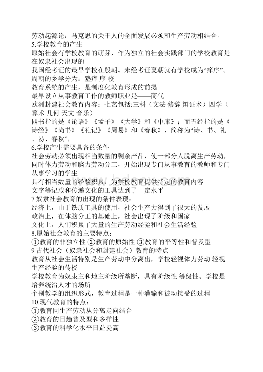 第一章 教育与教育学.docx_第2页