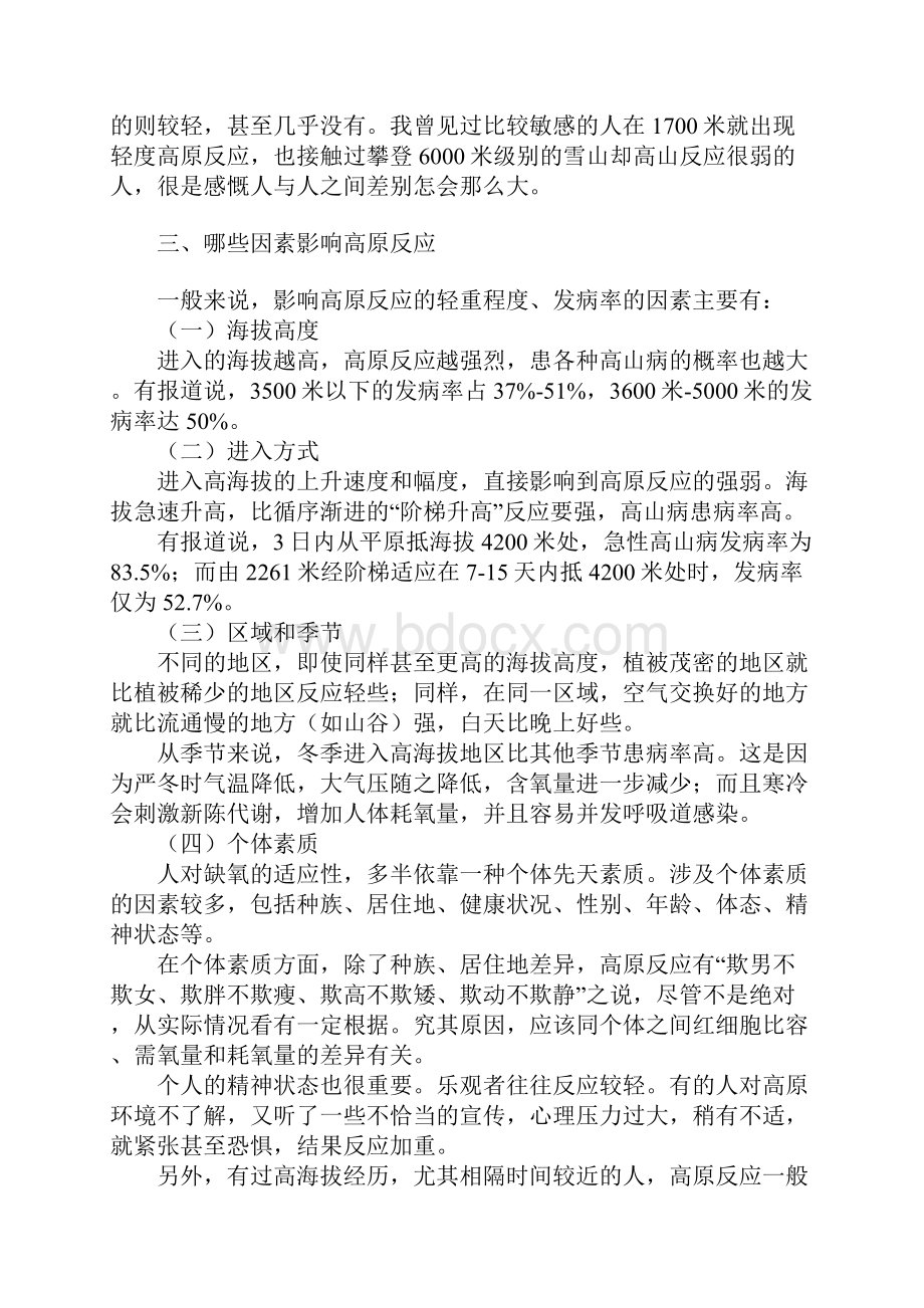 青海湖海拔高度31003300之间放心一般内地人过来是不会有高原反应的.docx_第2页