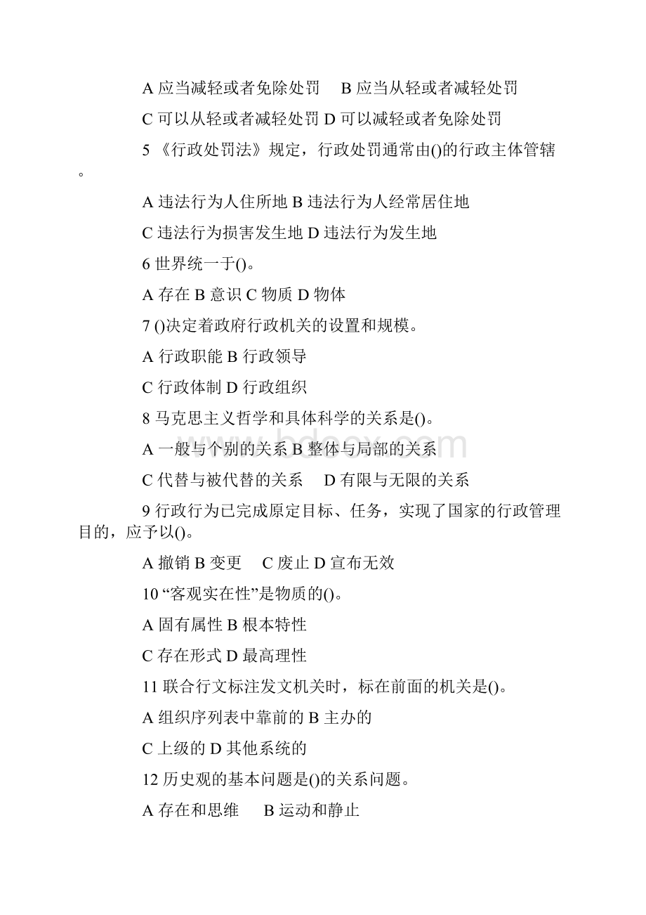 公务员考试公共基础知识全真试题及答案.docx_第2页