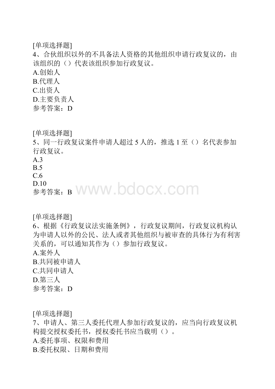 行政复议法实施条例试题.docx_第2页