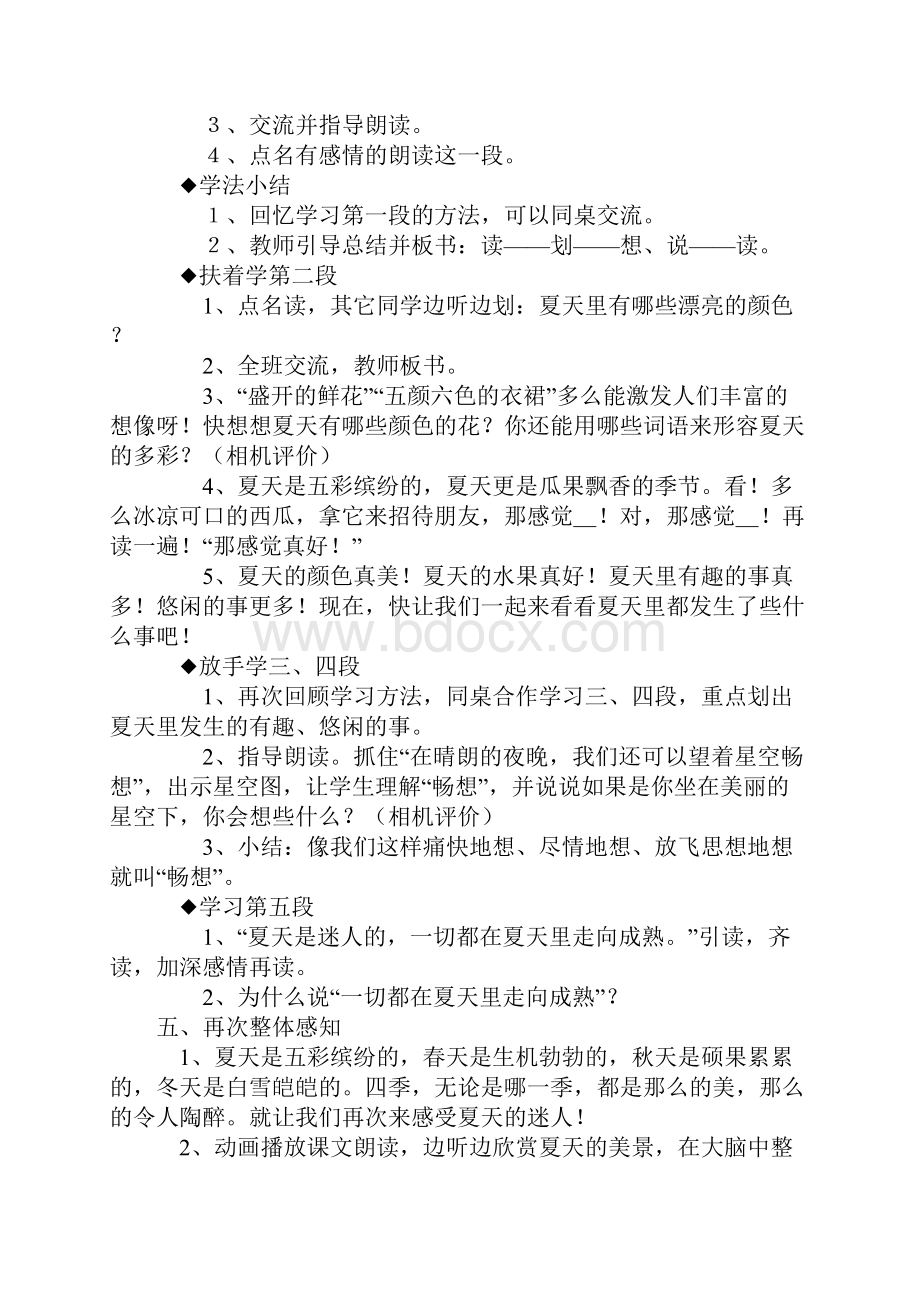 春季学期新北师大版二年级语文下册152迷人的夏天教学设计1.docx_第2页