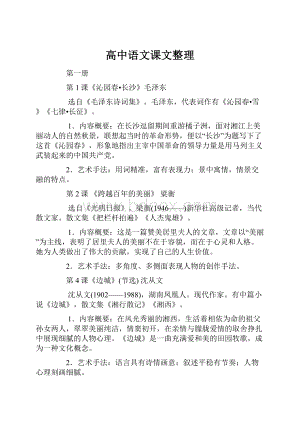 高中语文课文整理.docx