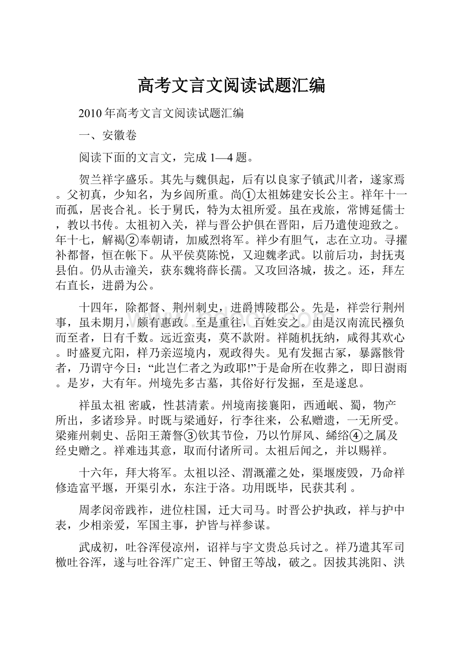 高考文言文阅读试题汇编.docx