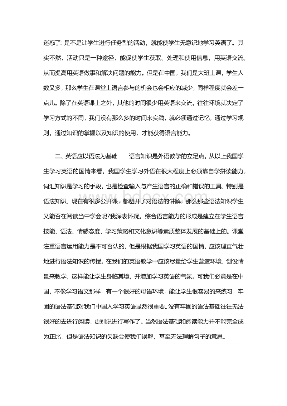 英语教育教学心得体会（精选16篇）.docx_第2页