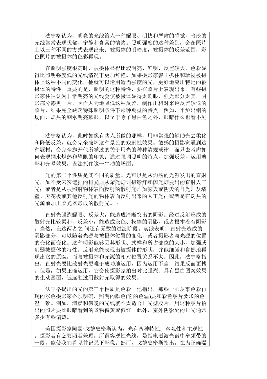 用光的学问.docx_第2页