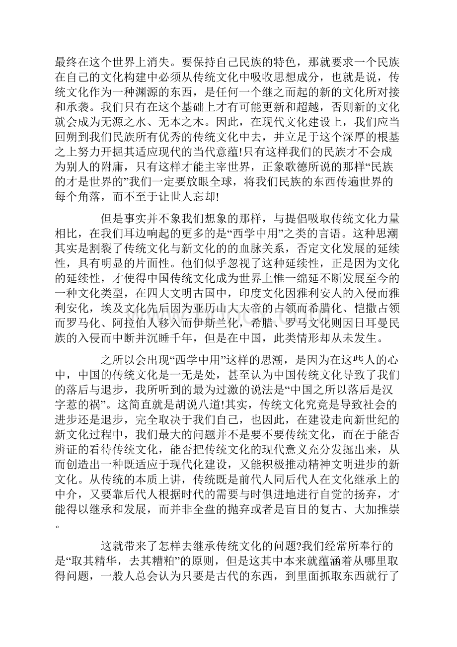 继承发扬中国传统文化演讲稿.docx_第2页
