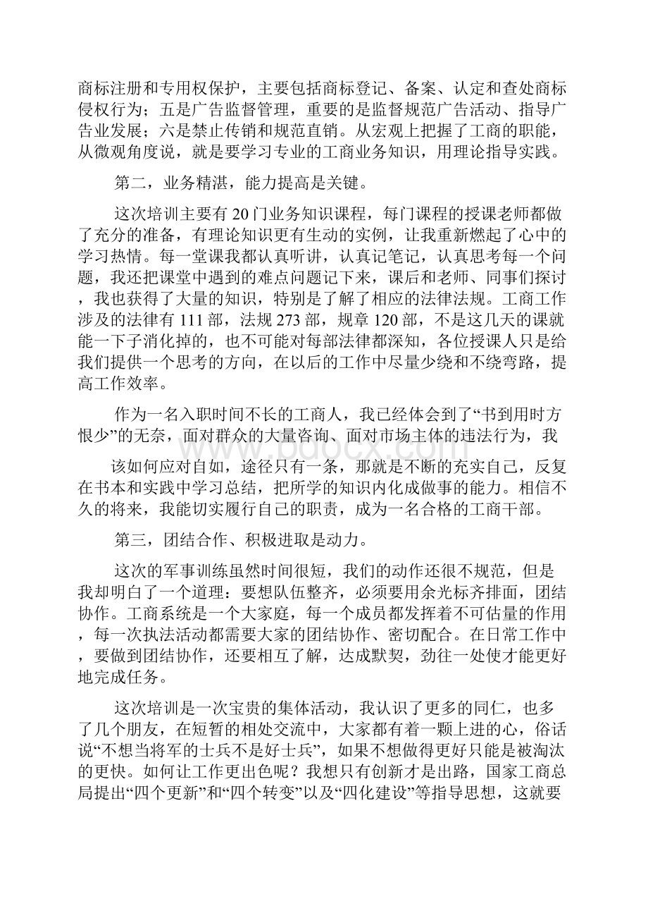 工商培训心得体会.docx_第2页