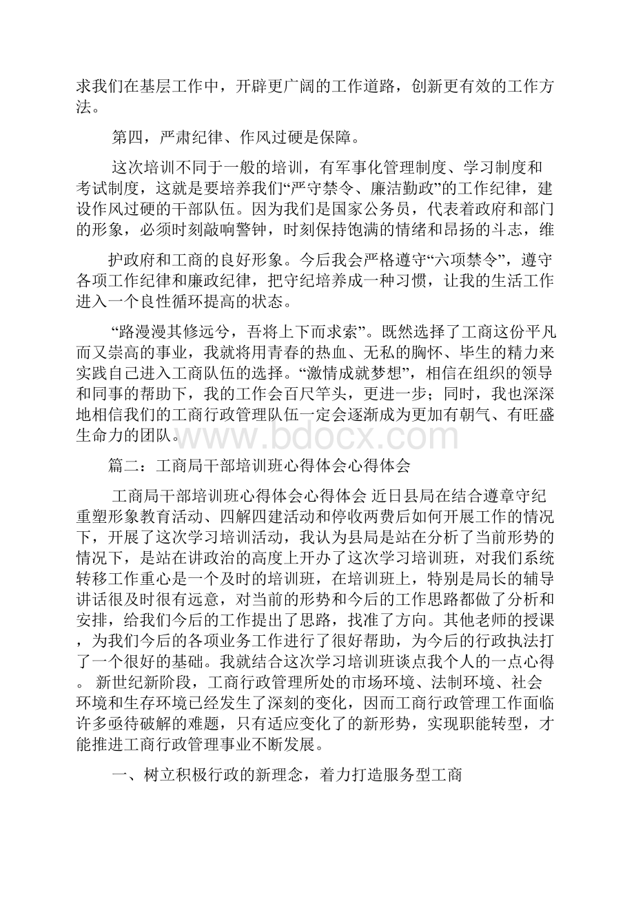 工商培训心得体会.docx_第3页