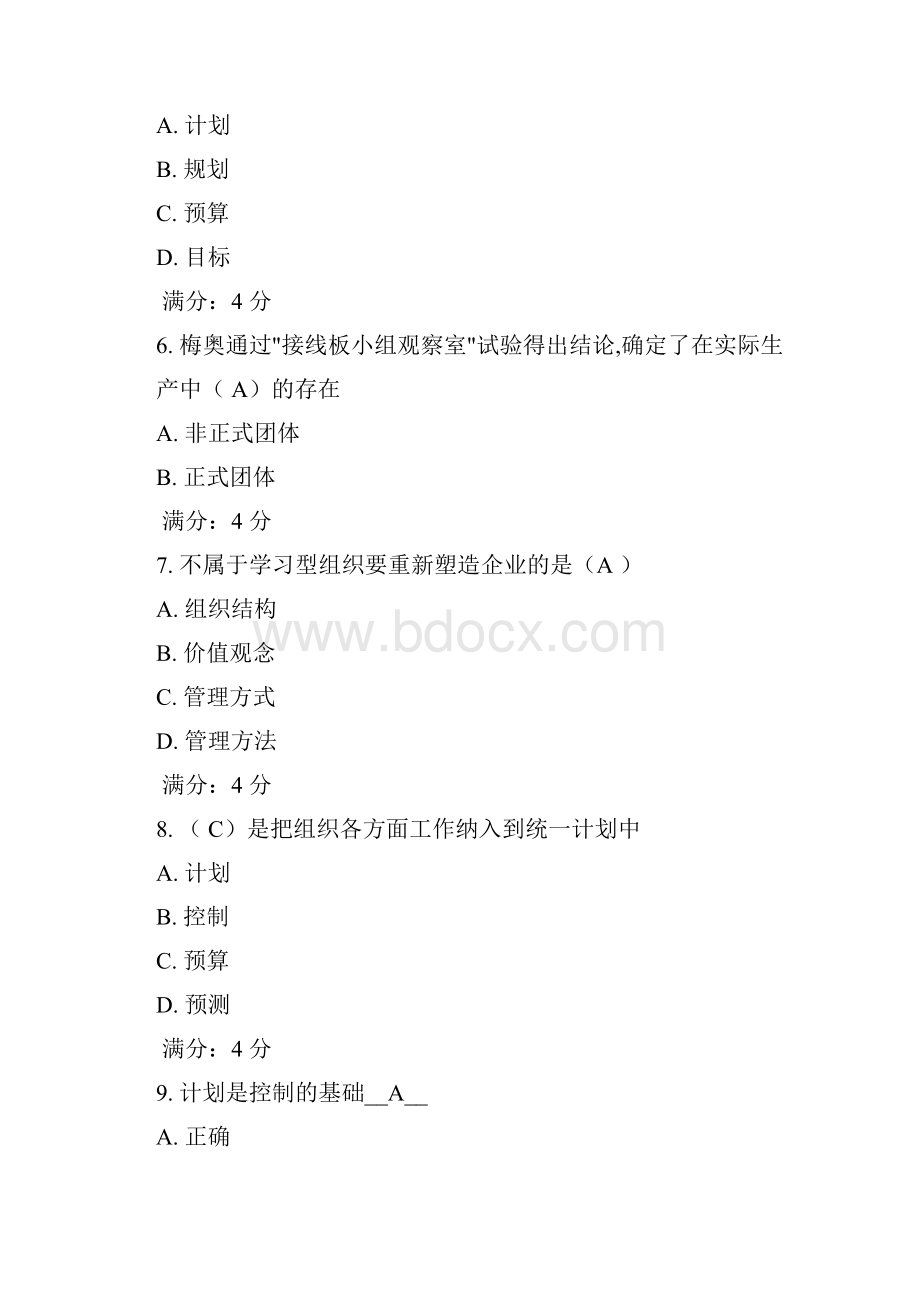 管理学练习.docx_第2页