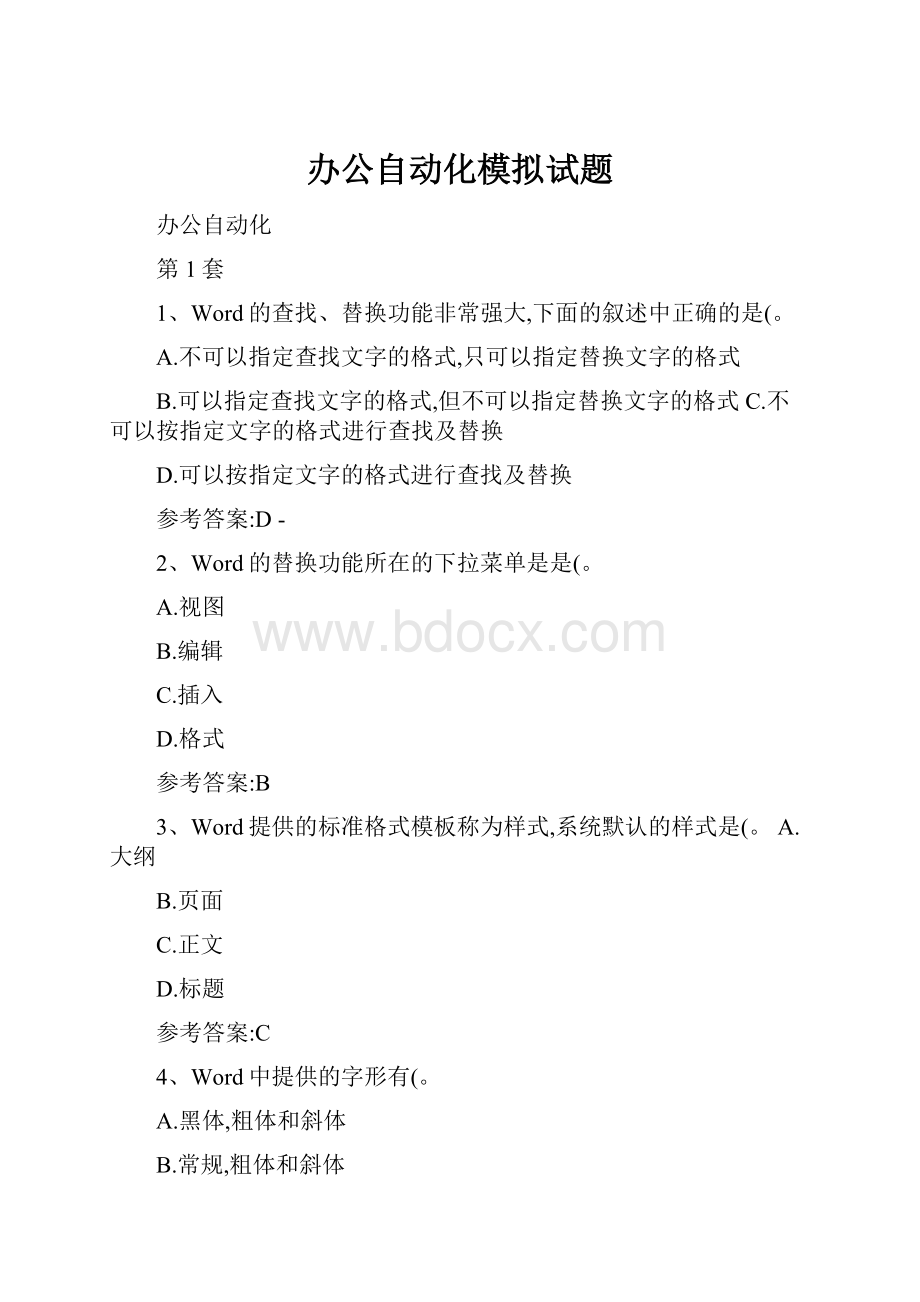 办公自动化模拟试题.docx