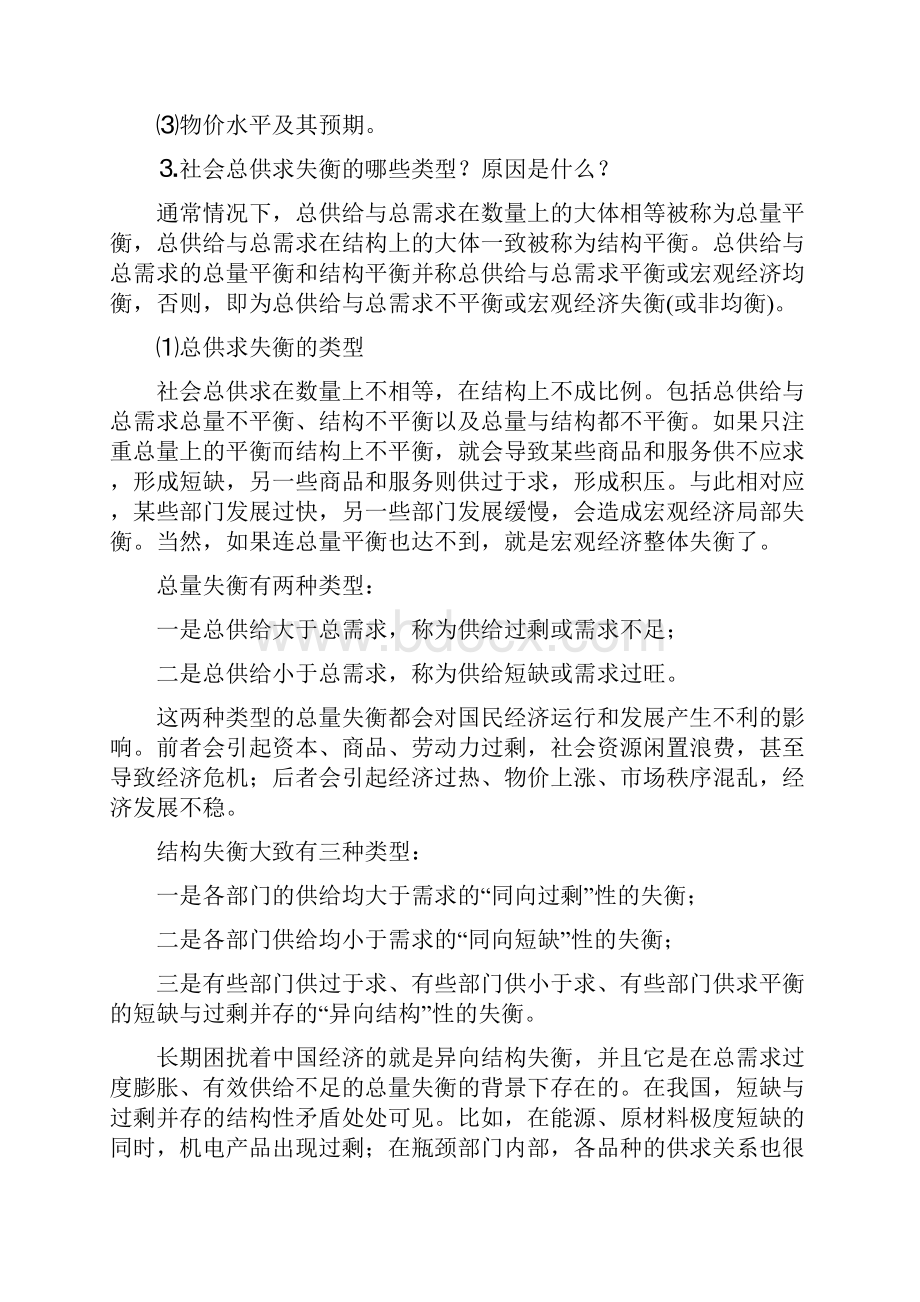 政治经济学课后答案第十二章社会总供求和国家宏观调控答案.docx_第3页