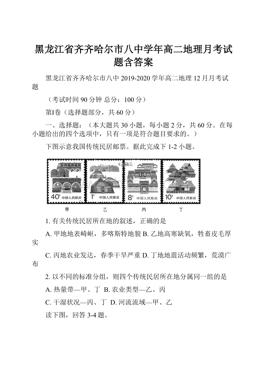 黑龙江省齐齐哈尔市八中学年高二地理月考试题含答案.docx