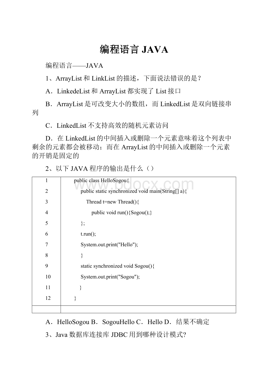 编程语言JAVA.docx