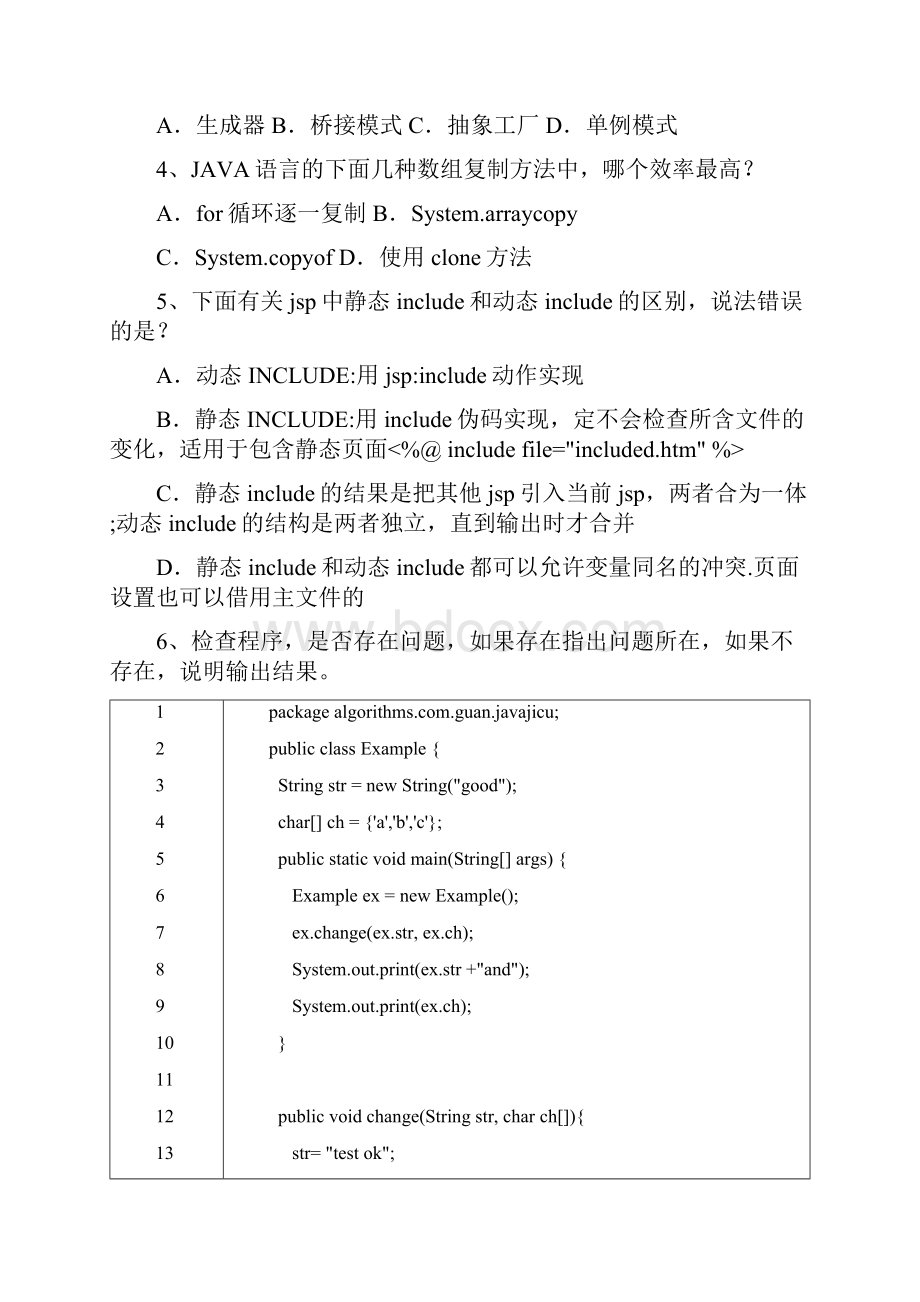 编程语言JAVA.docx_第2页