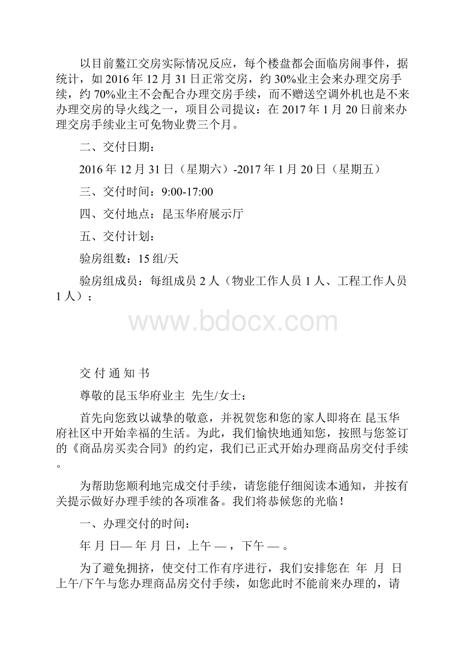 住宅小区交付方案设计.docx_第2页