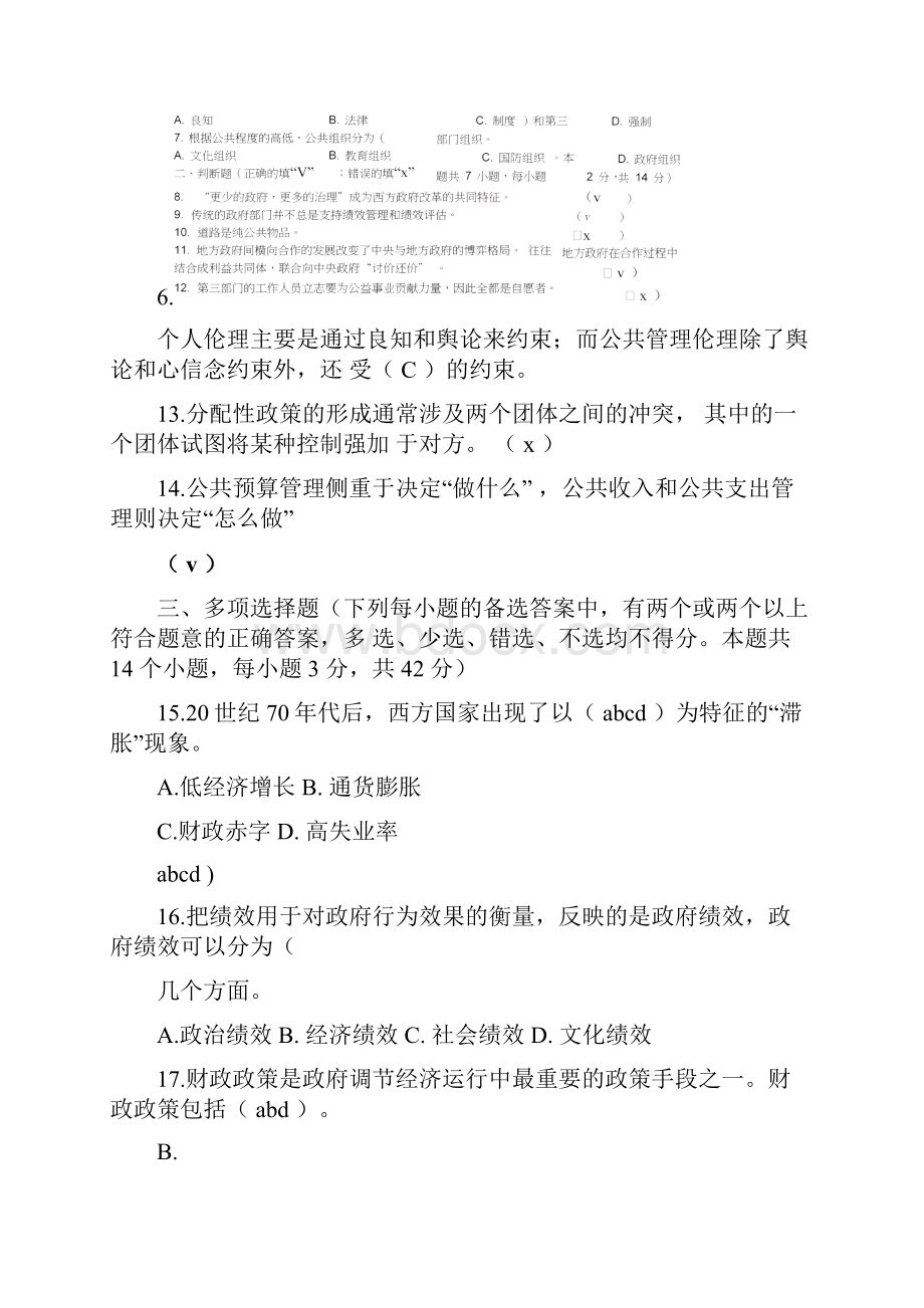 东财模拟题与答案公共管理学.docx_第2页