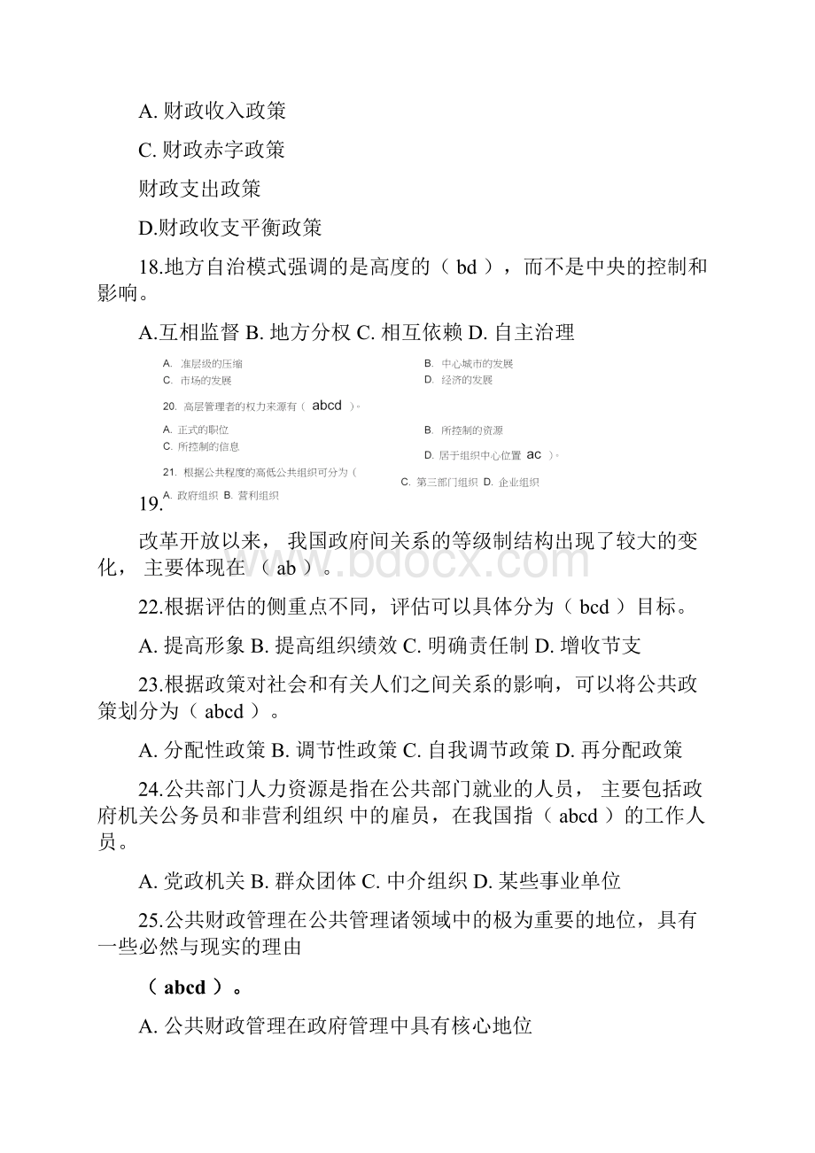 东财模拟题与答案公共管理学.docx_第3页