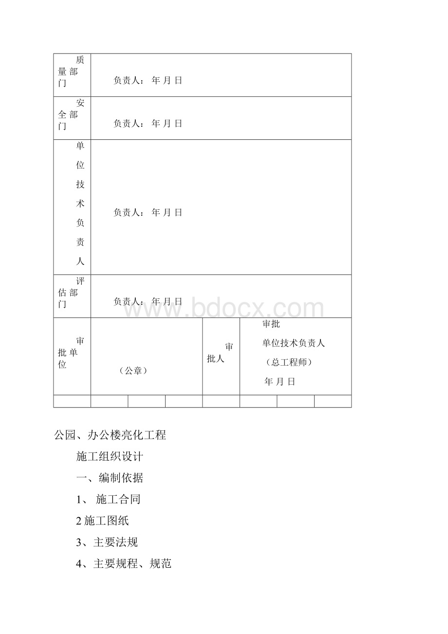 亮化工程现场施工方案.docx_第2页