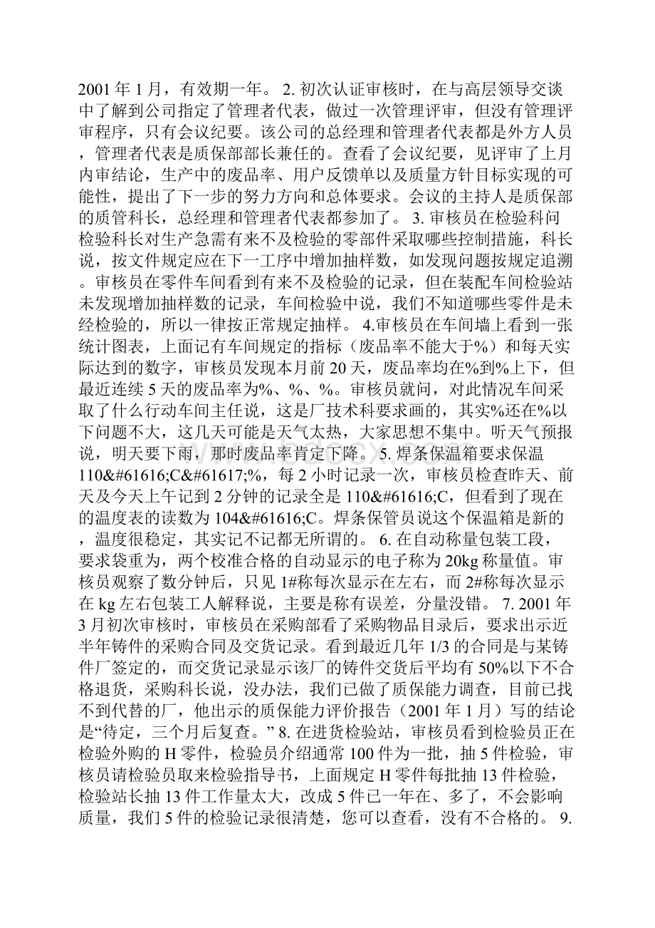 注册审核员考试题.docx_第3页