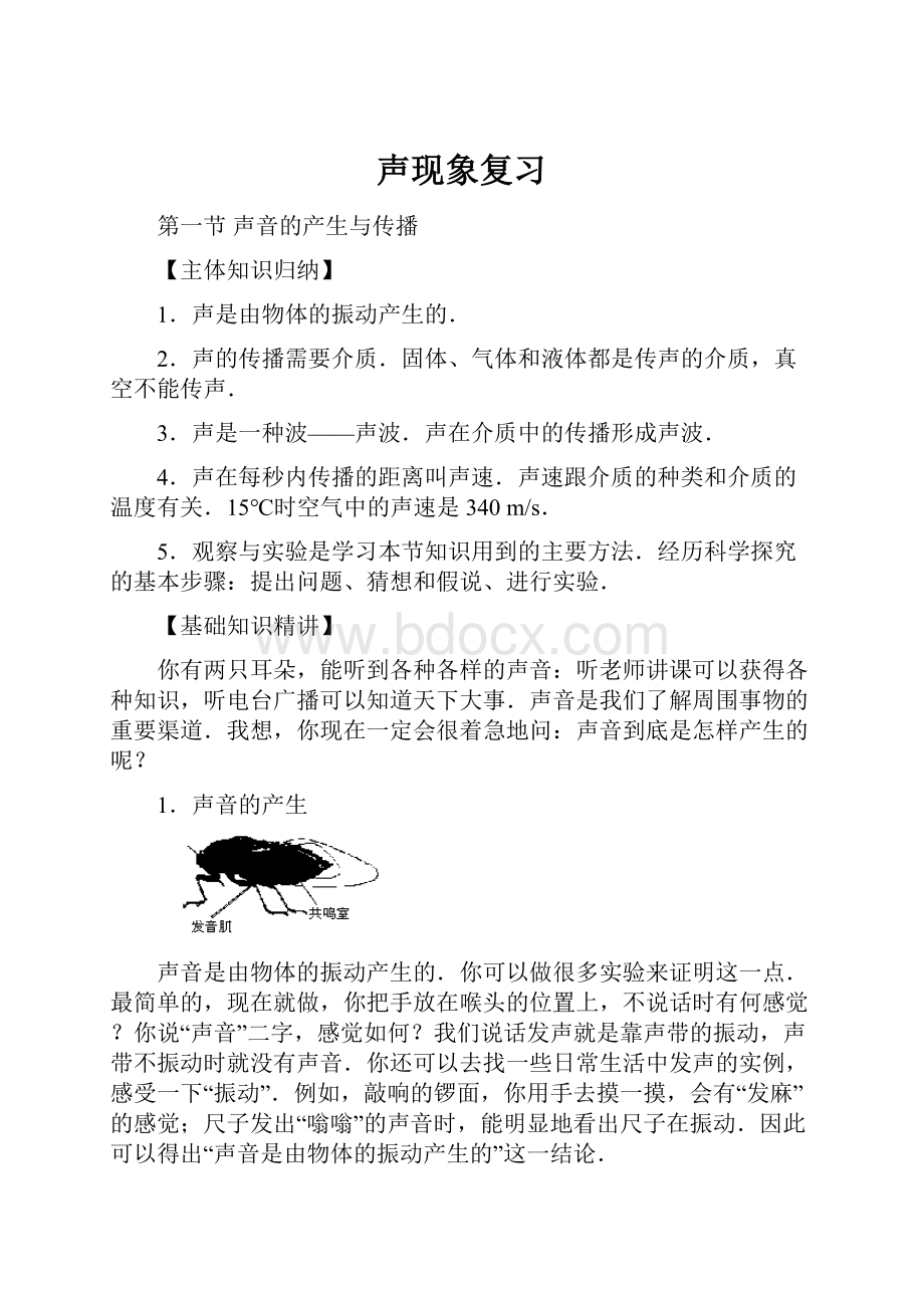 声现象复习.docx_第1页