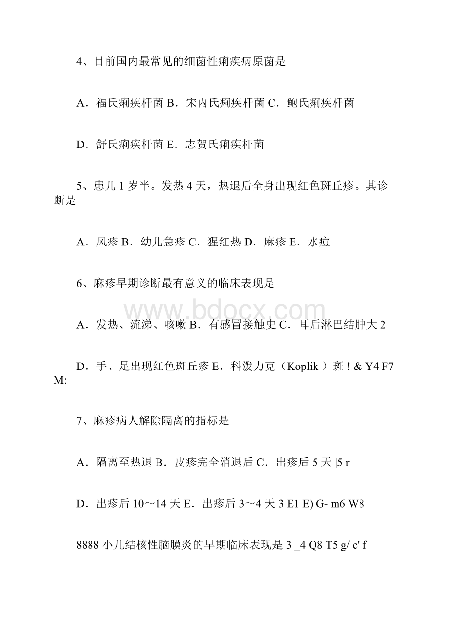 儿科三基培训考试题.docx_第2页