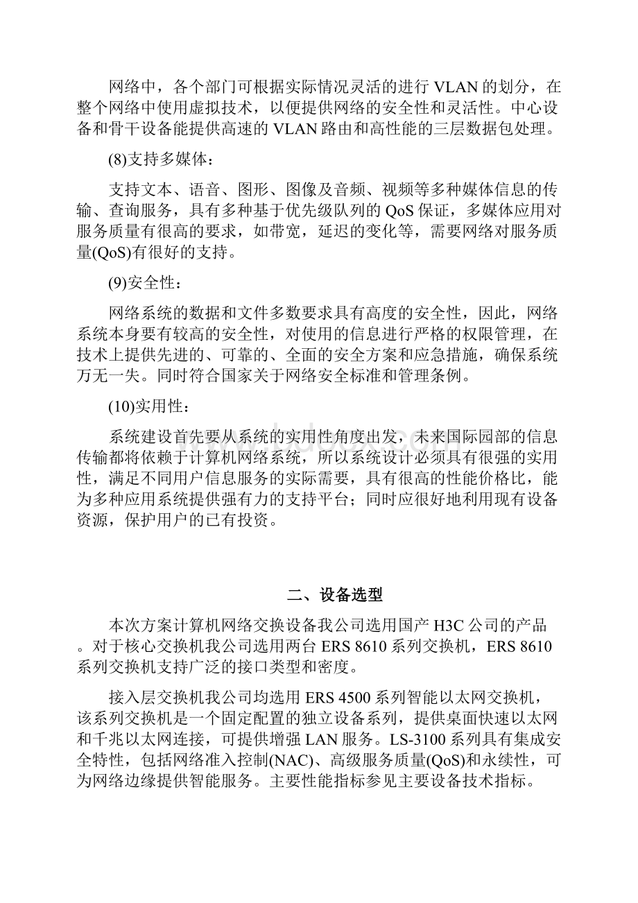 企业网络规划设计方案.docx_第3页