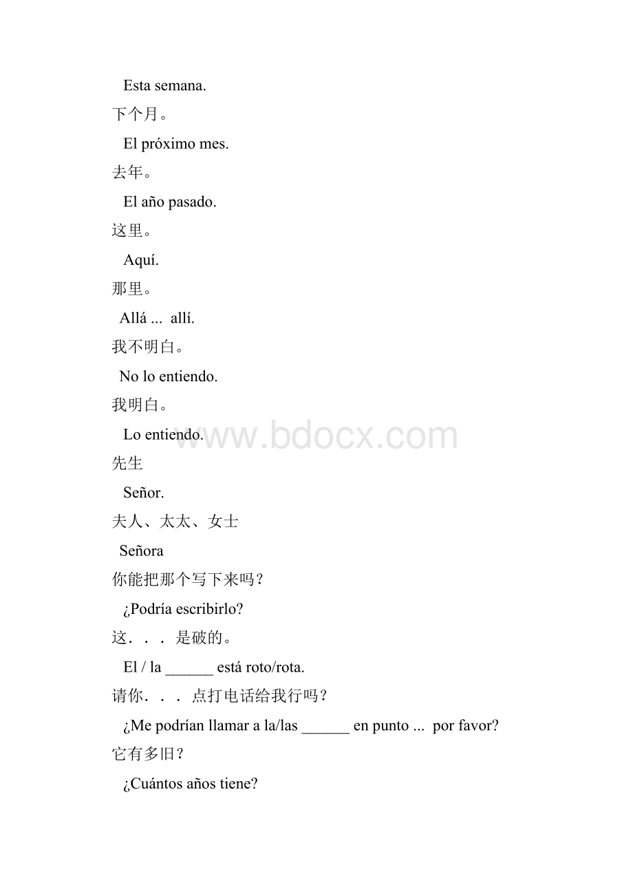 西班牙语基本句型集锦.docx_第2页