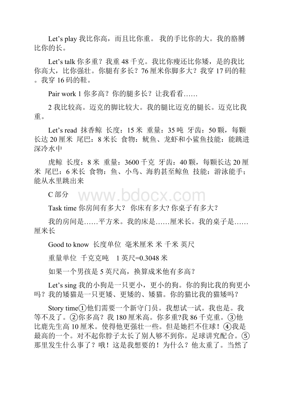 六年级下册英语翻译.docx_第2页