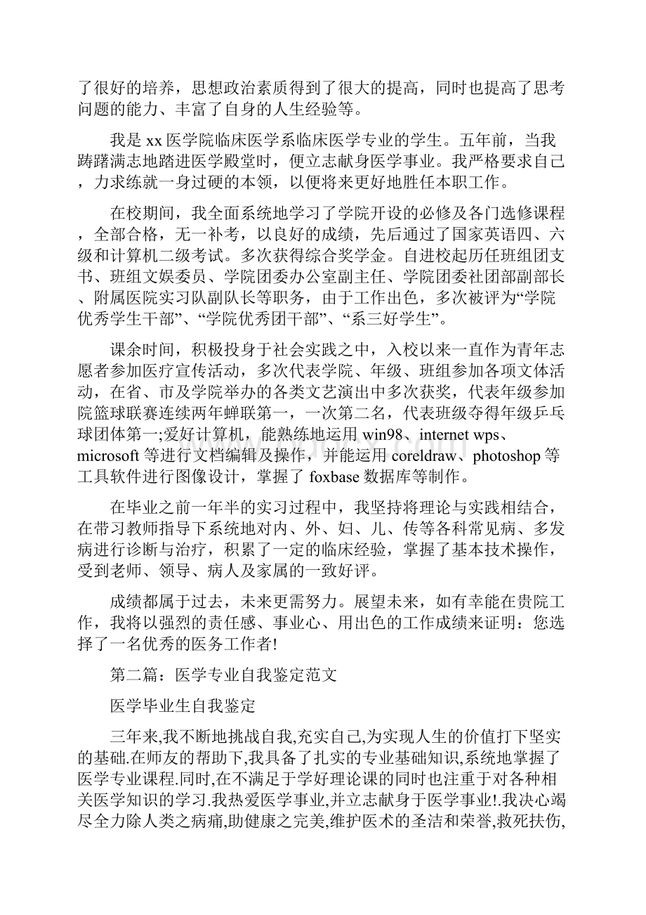 医学自我鉴定范文多篇.docx_第3页