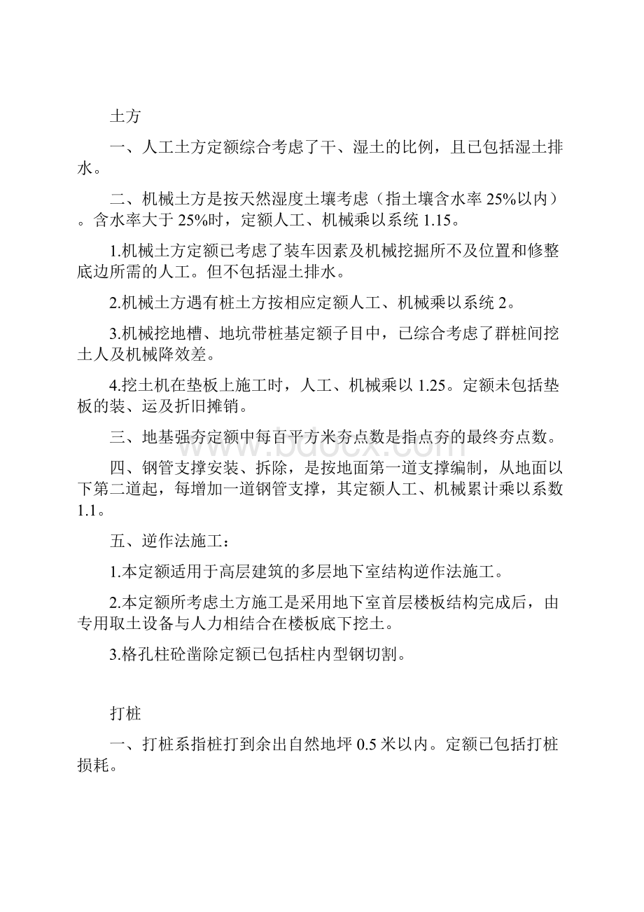 v建筑面积计算规则doc建筑面积计算规则口诀.docx_第3页