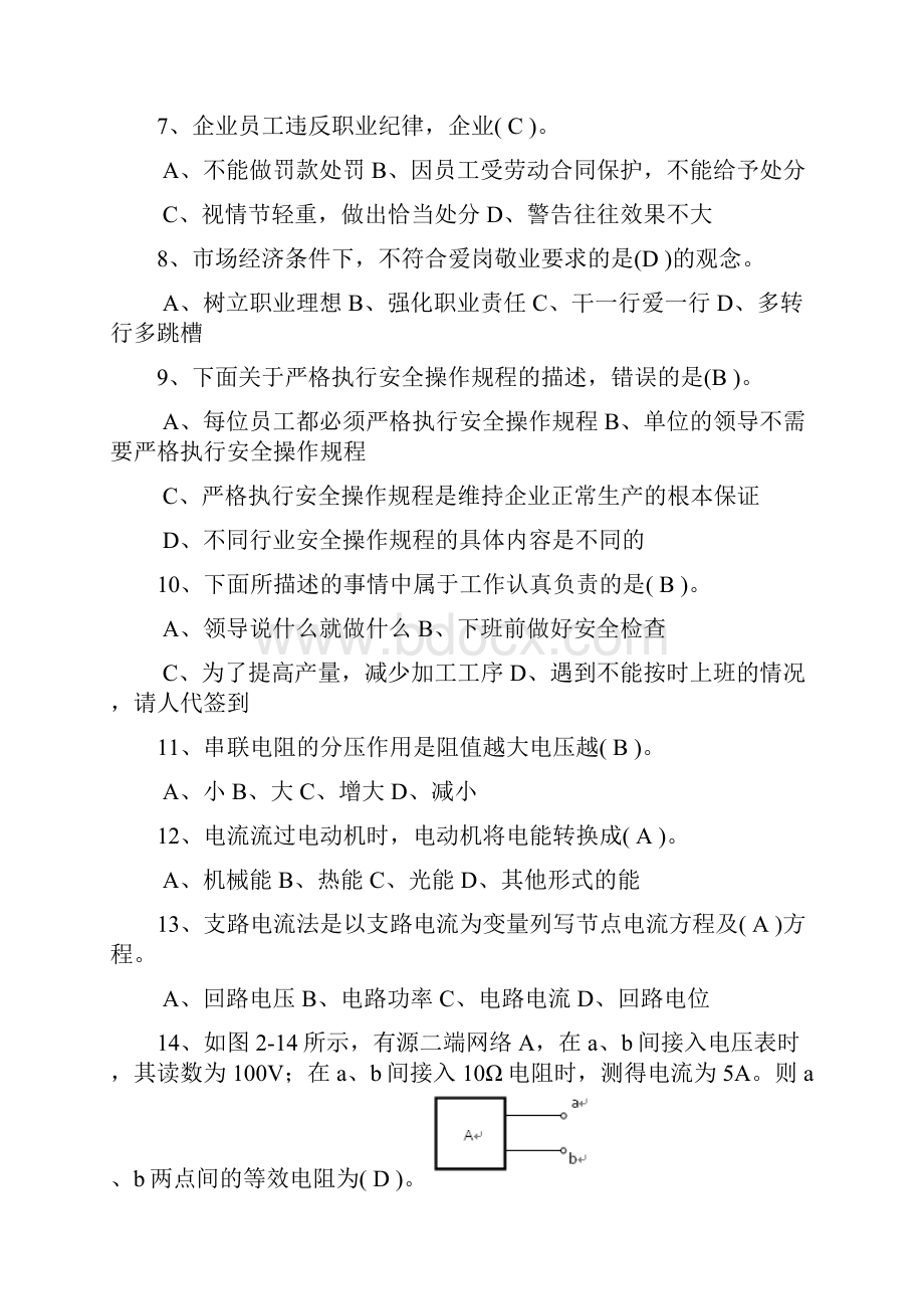 维修电工高级理论知识题库.docx_第2页