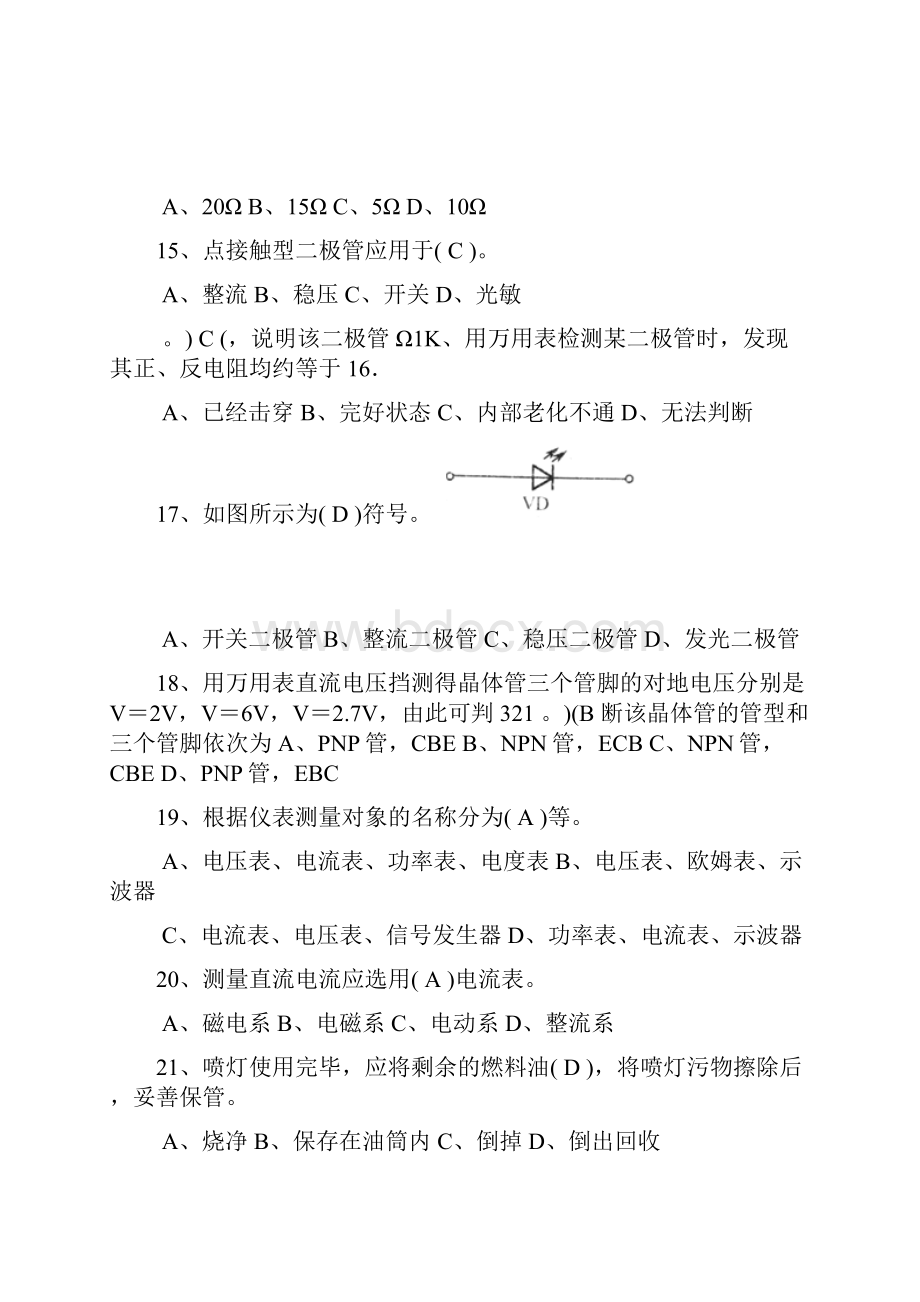 维修电工高级理论知识题库.docx_第3页