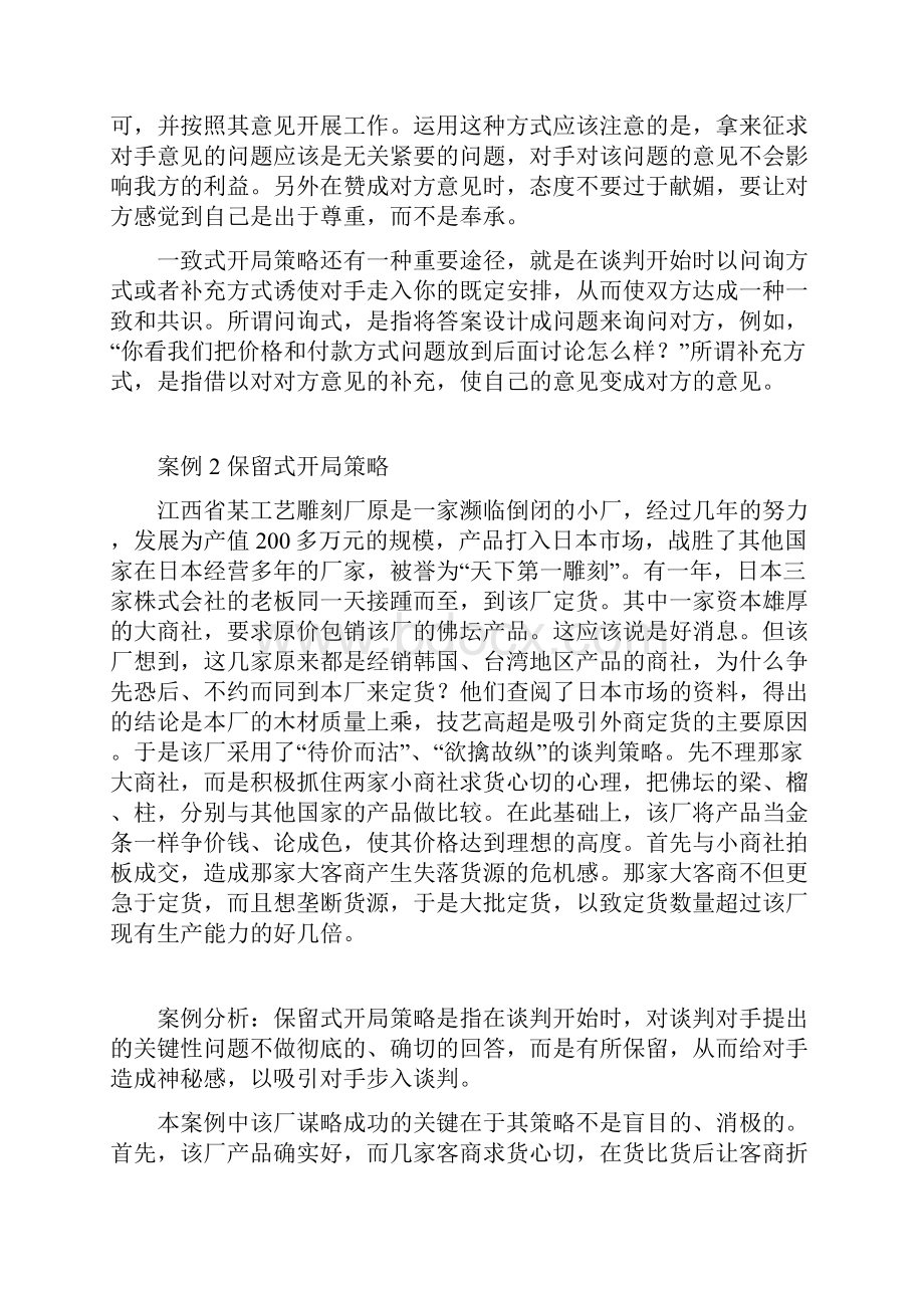 商务谈判案例.docx_第2页