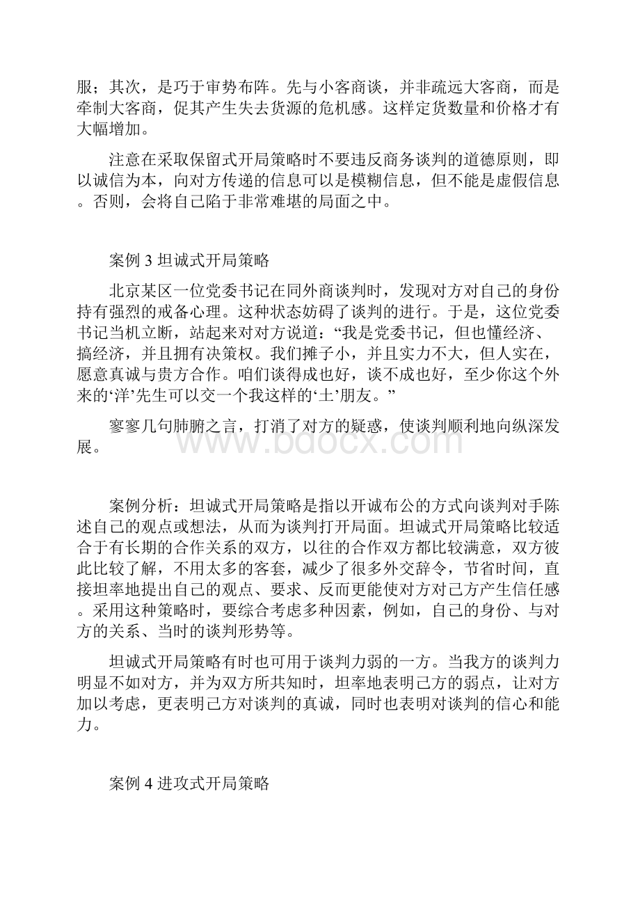 商务谈判案例.docx_第3页