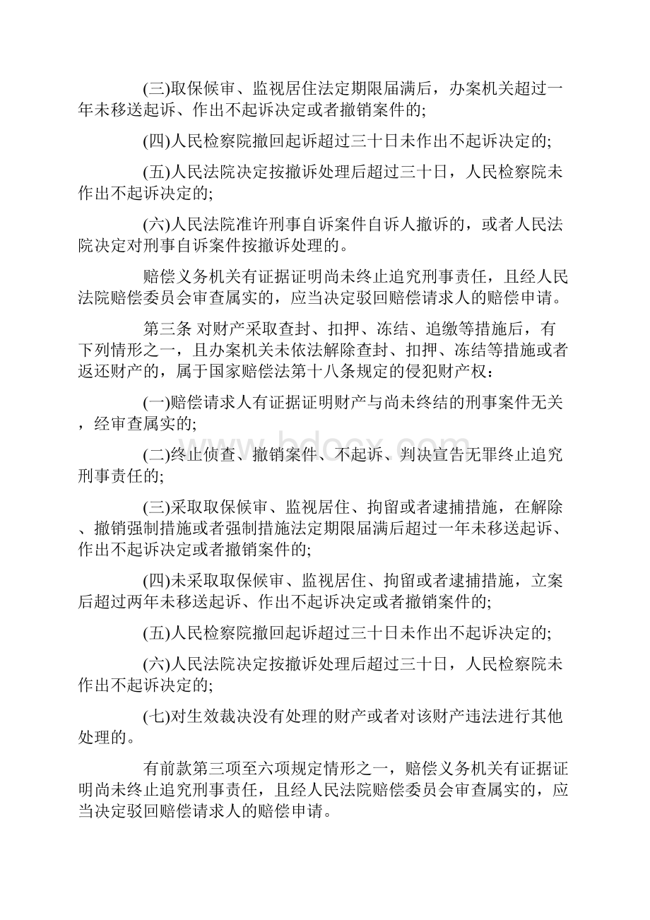 两高国家赔偿规定解释具体内容.docx_第2页