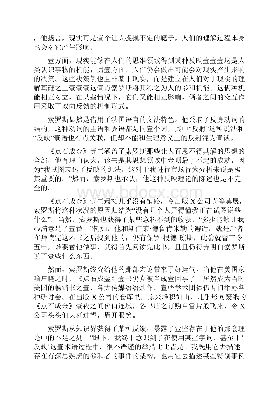 金融保险金融大鳄索罗斯不为人所知的投资思维.docx_第2页