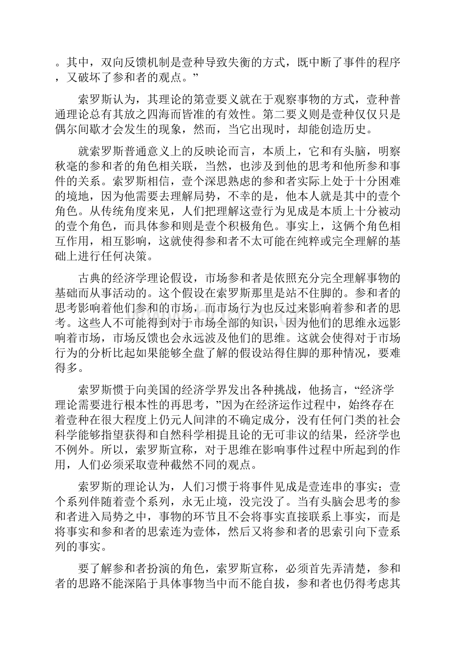 金融保险金融大鳄索罗斯不为人所知的投资思维.docx_第3页