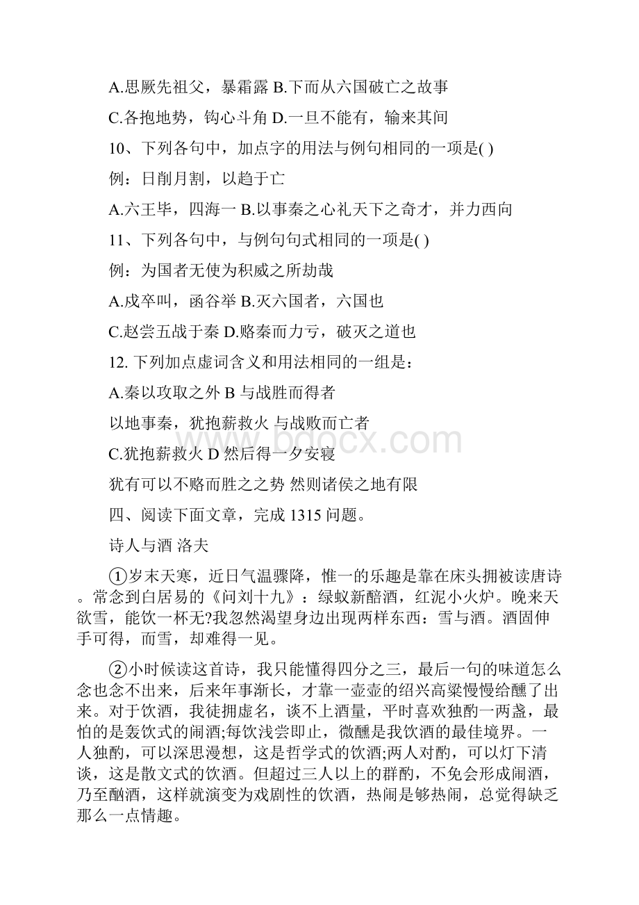 高一语文暑假作业习题语文.docx_第3页