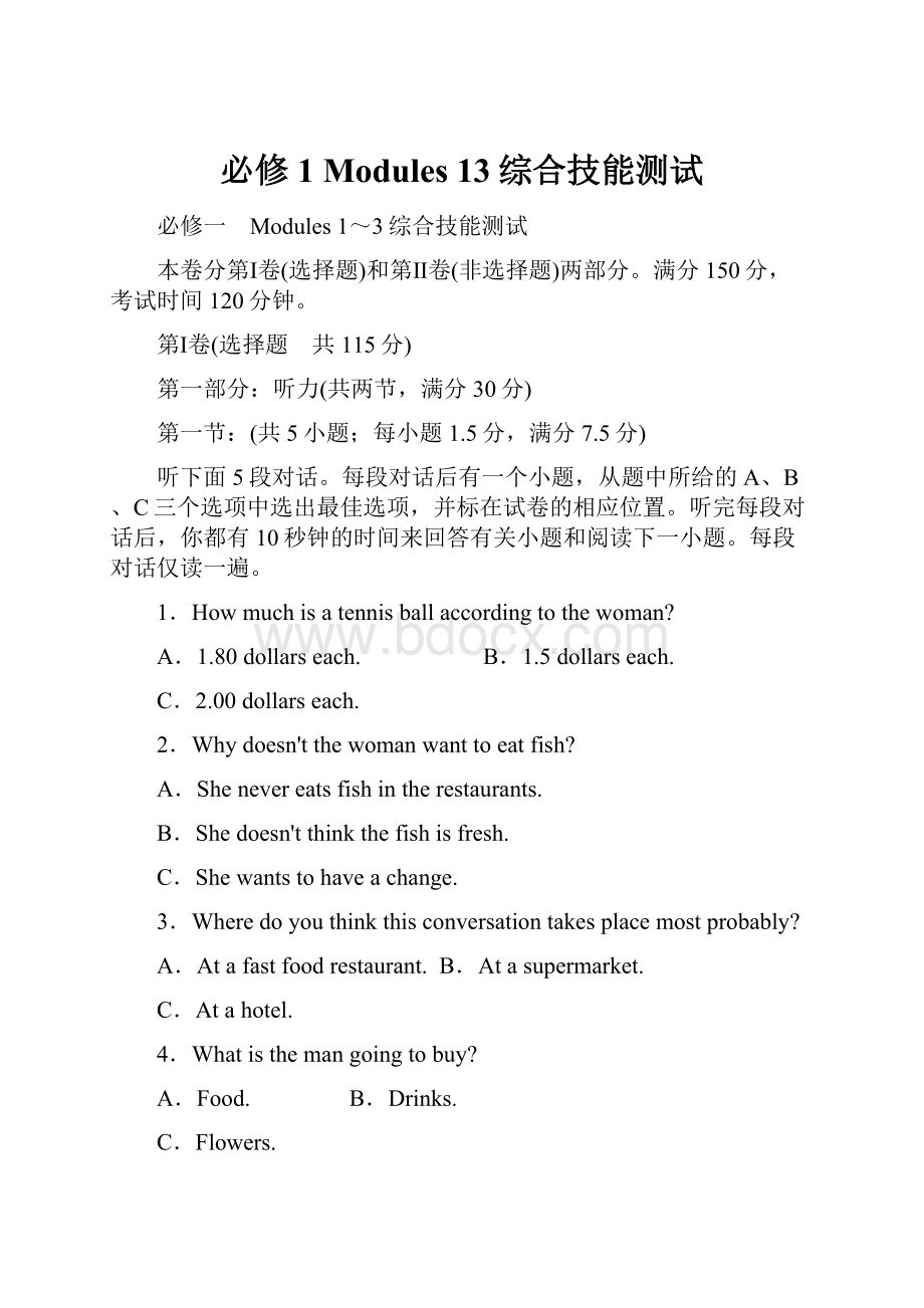 必修1 Modules 13综合技能测试.docx_第1页