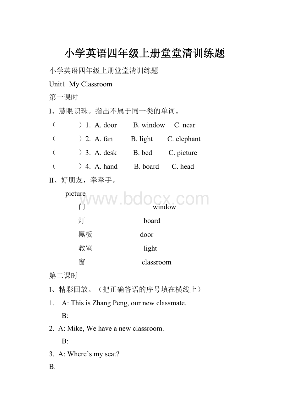 小学英语四年级上册堂堂清训练题.docx_第1页