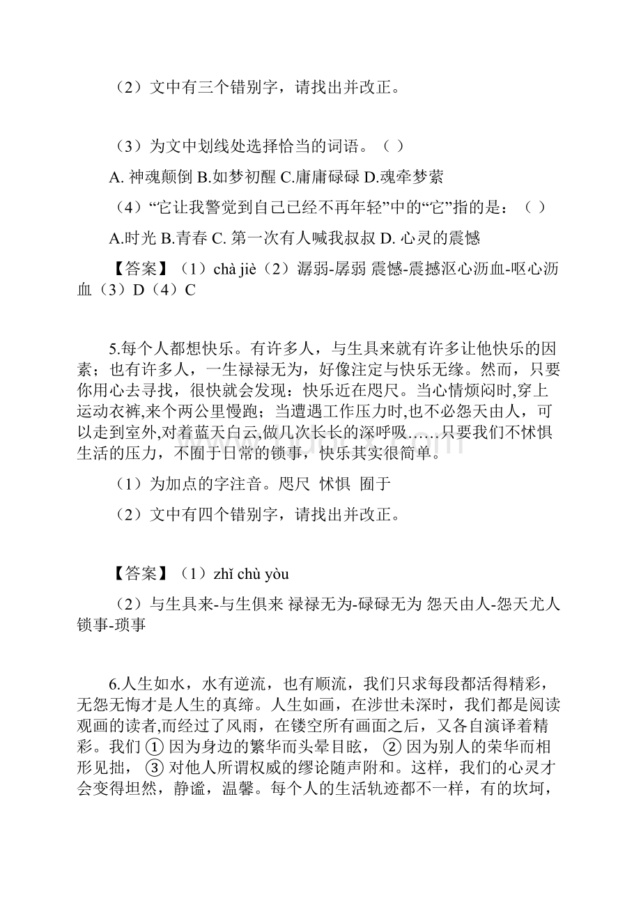 微型阅读及答案.docx_第3页