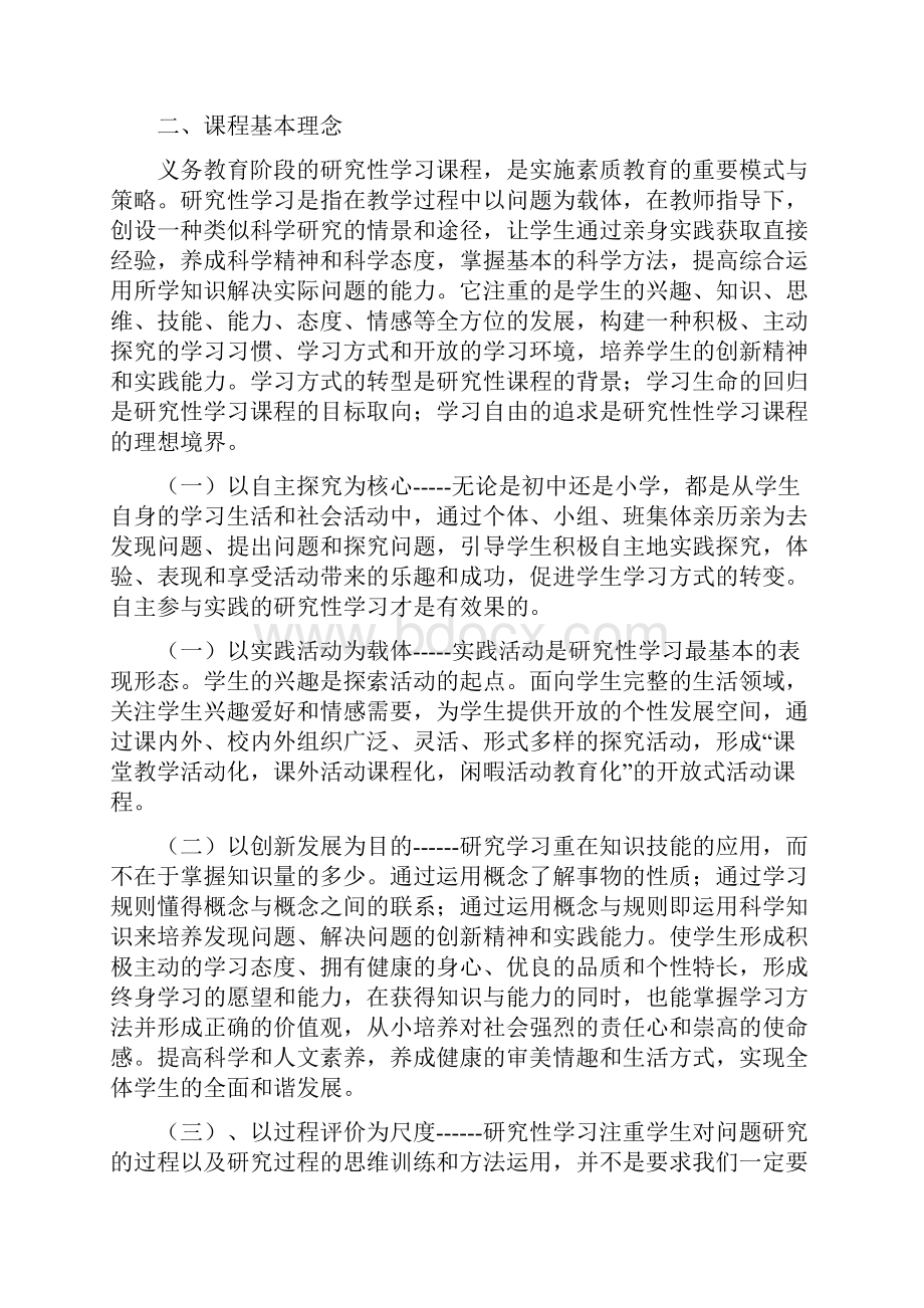 小学综合实践活动课程标准.docx_第2页