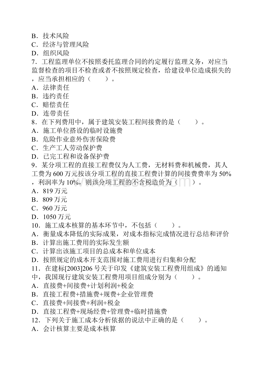 二级建造师考试施工管理真题及答案.docx_第2页