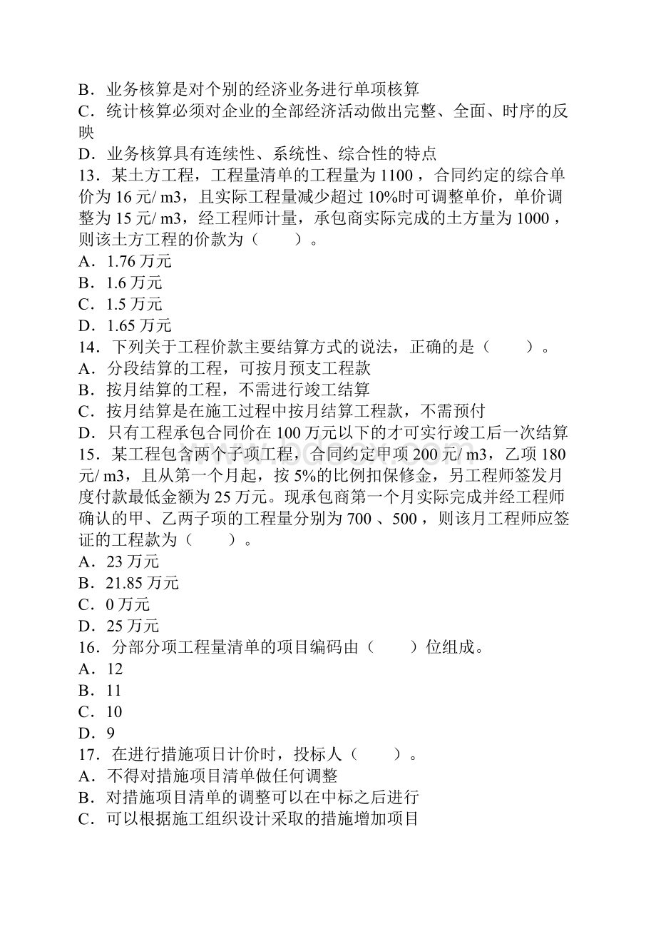 二级建造师考试施工管理真题及答案.docx_第3页